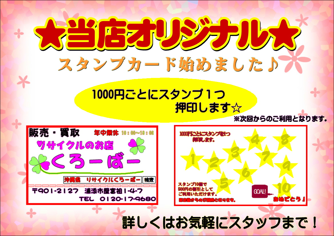 スタンプカードはじめました