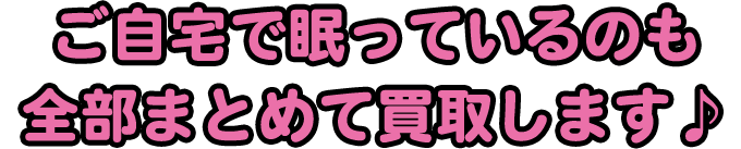 リサイクルのお店 くろーばーキャンペーン情報